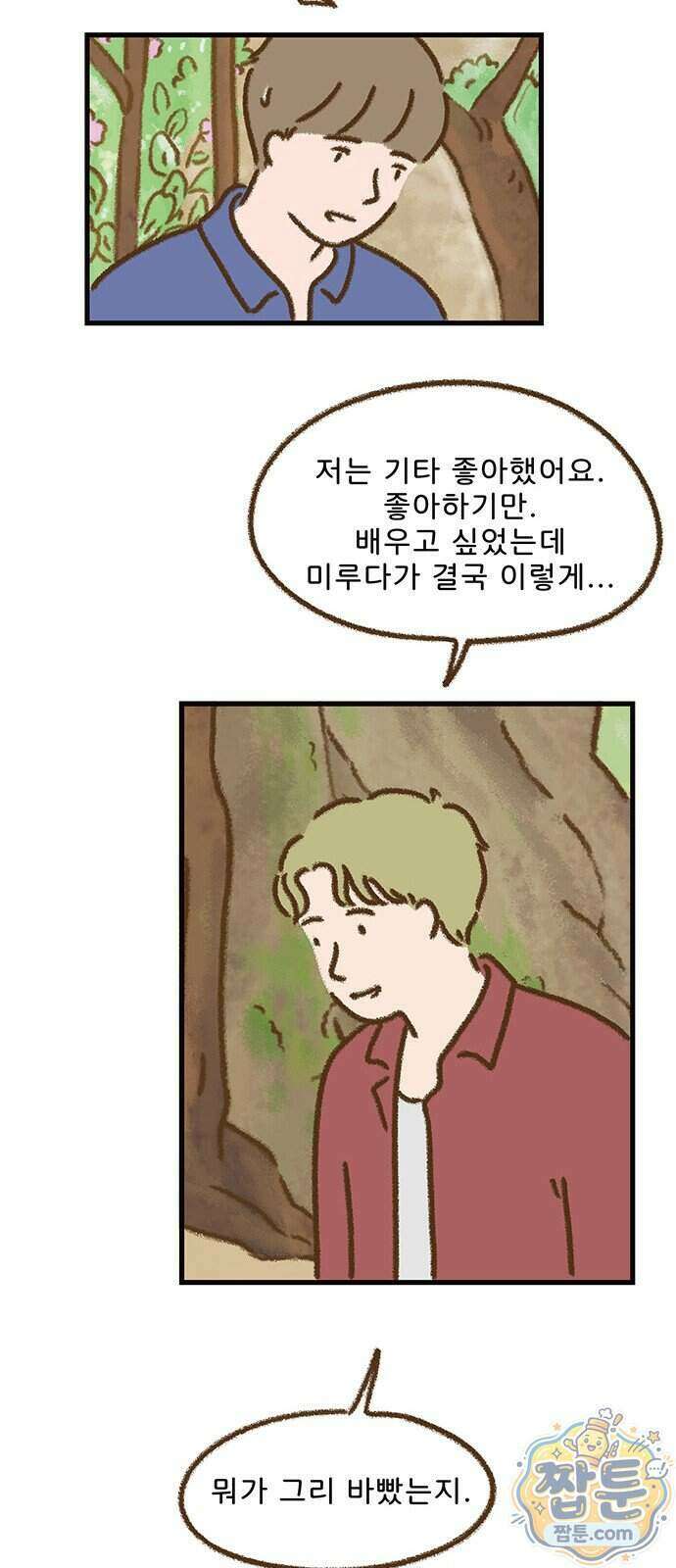 추억이 찾아오는 가게 111화 12