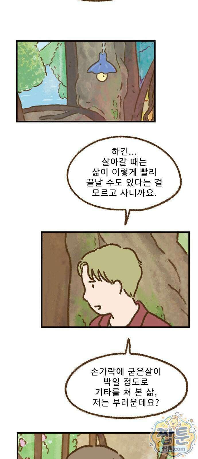 추억이 찾아오는 가게 111화 13