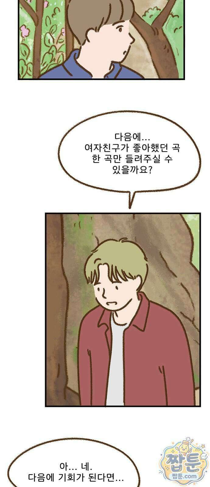 추억이 찾아오는 가게 111화 14