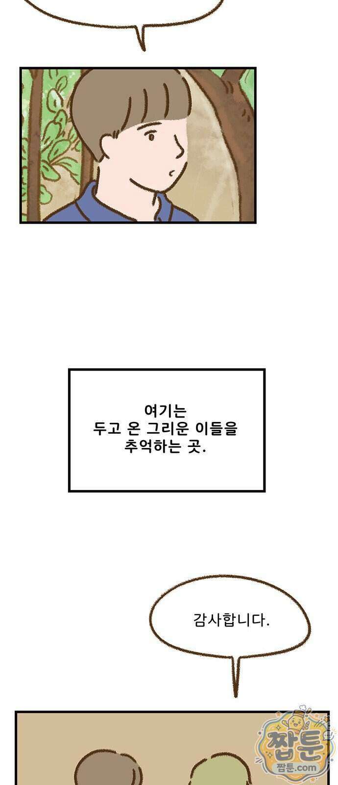추억이 찾아오는 가게 111화 15
