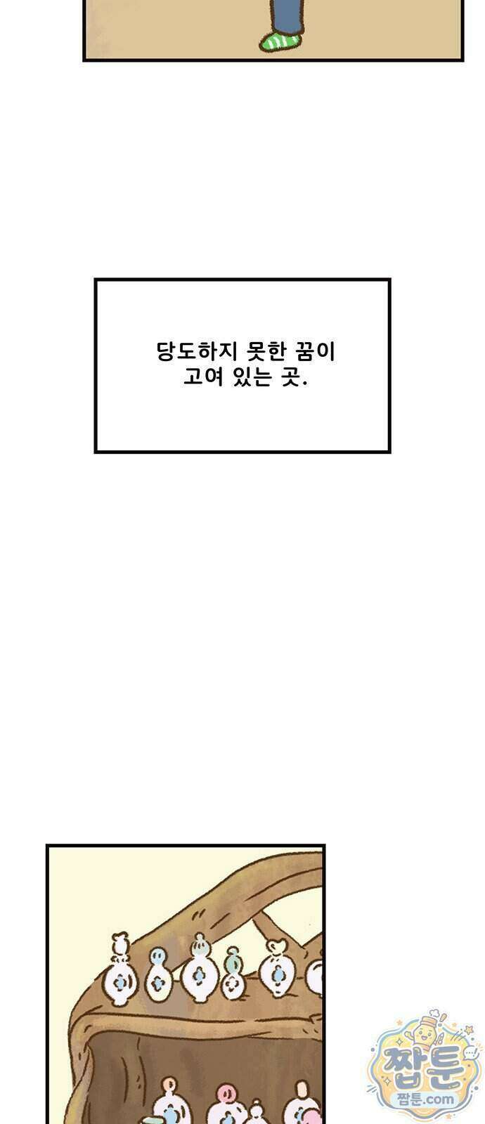 추억이 찾아오는 가게 111화 17