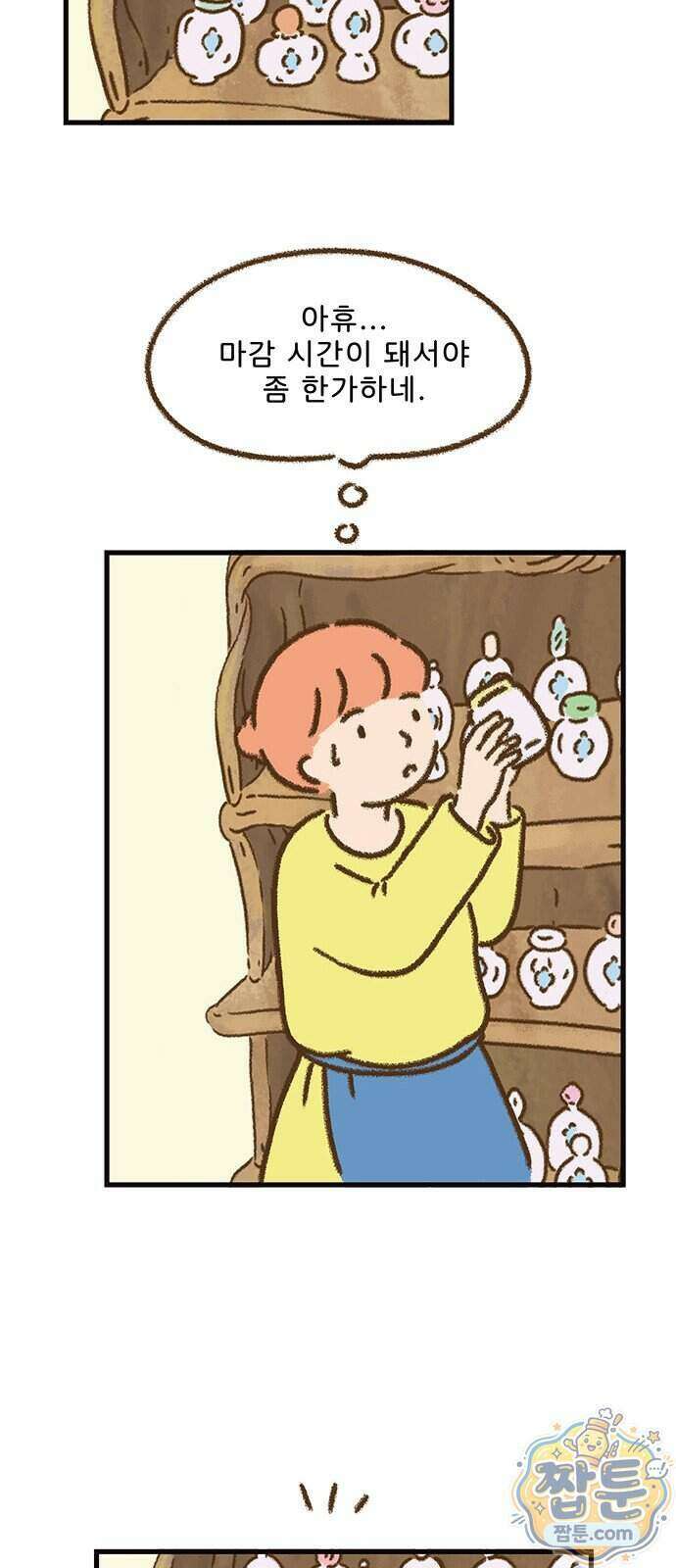 추억이 찾아오는 가게 111화 18