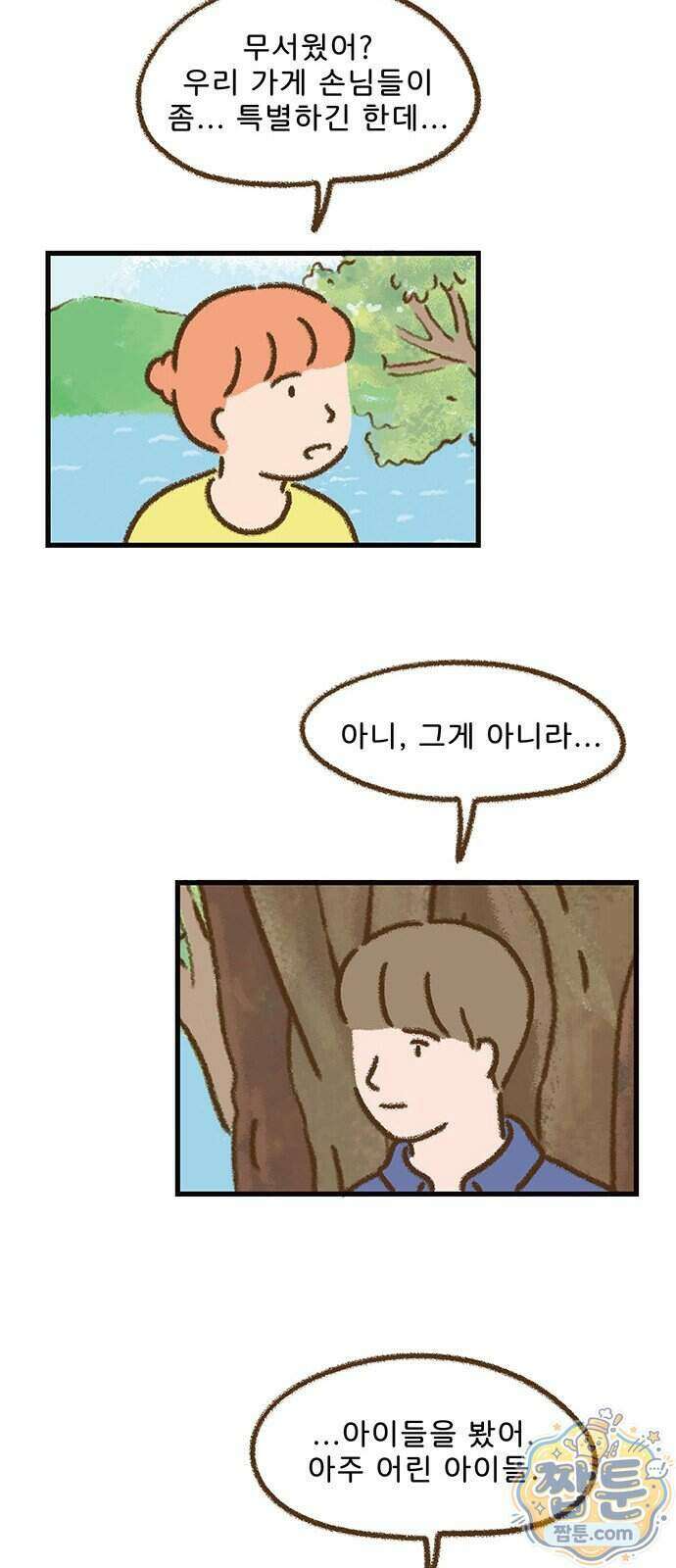 추억이 찾아오는 가게 111화 21