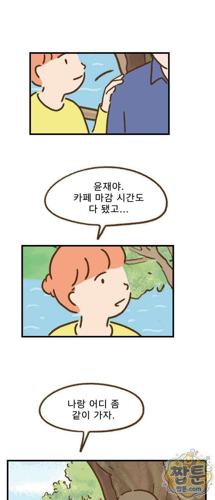 추억이 찾아오는 가게 111화 23