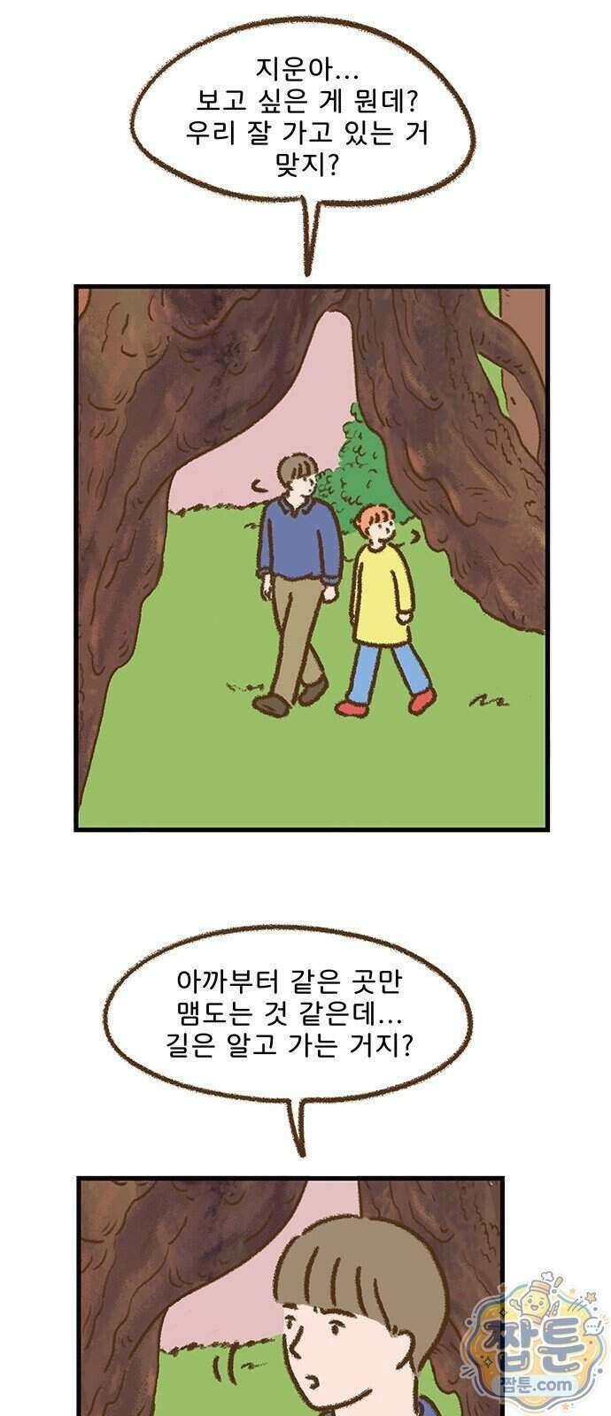 추억이 찾아오는 가게 111화 25