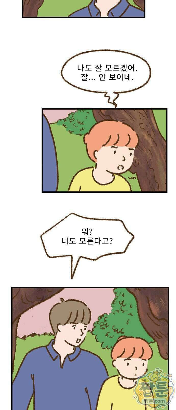 추억이 찾아오는 가게 111화 26