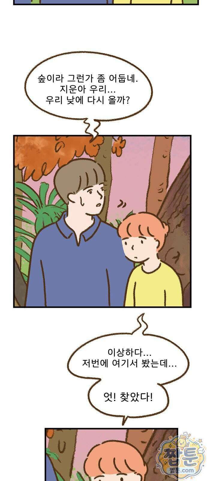 추억이 찾아오는 가게 111화 27