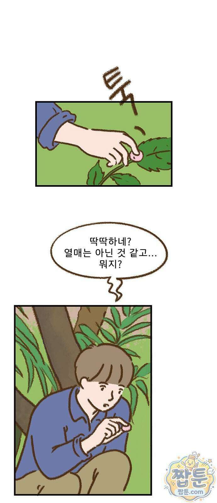 추억이 찾아오는 가게 111화 29