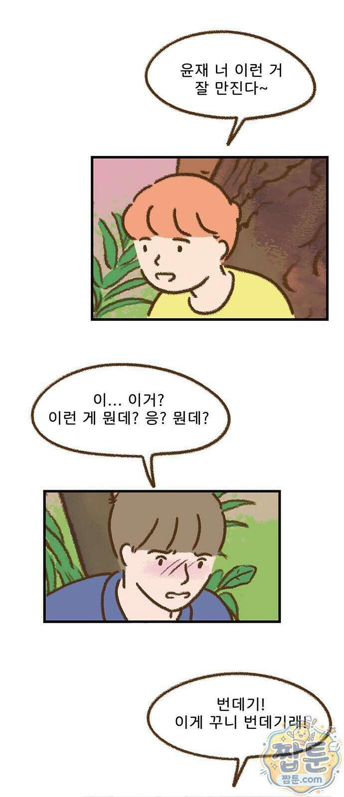 추억이 찾아오는 가게 111화 30