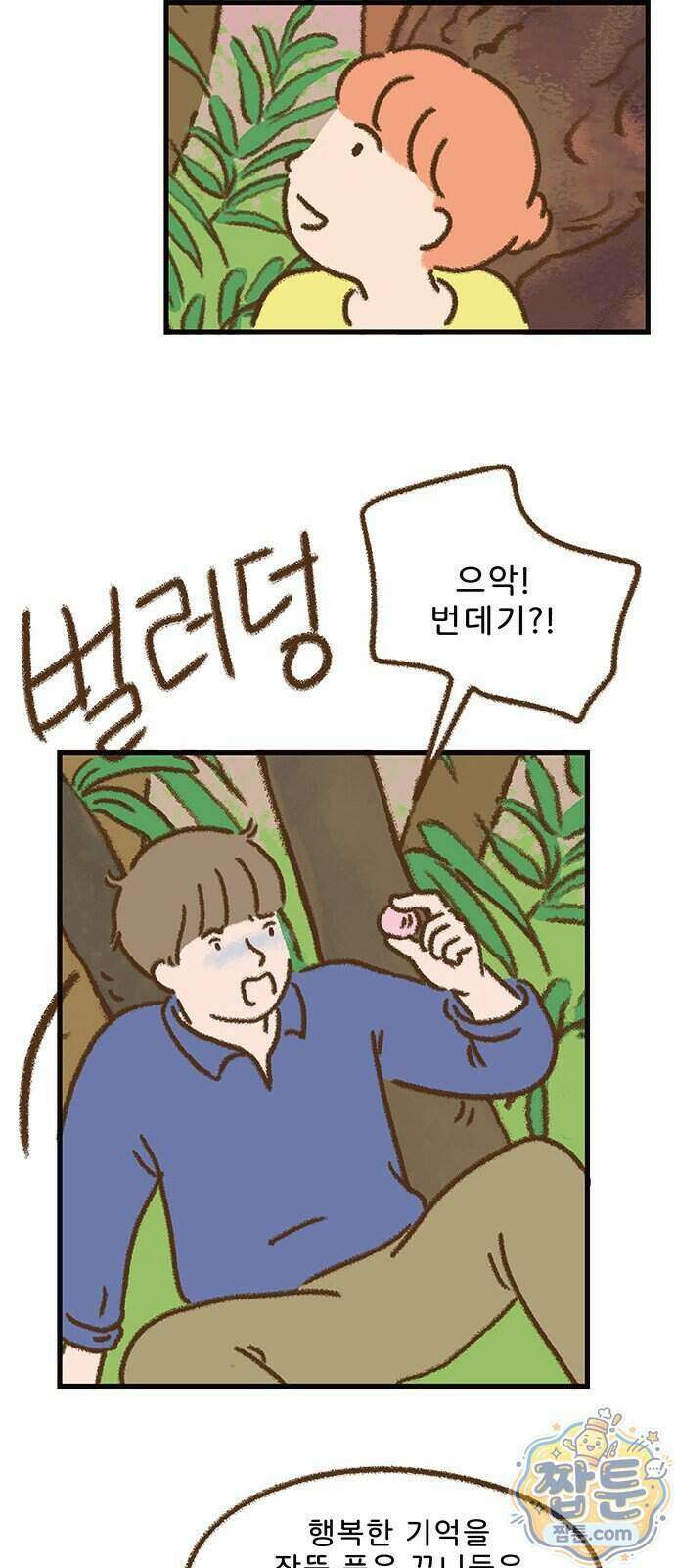 추억이 찾아오는 가게 111화 31