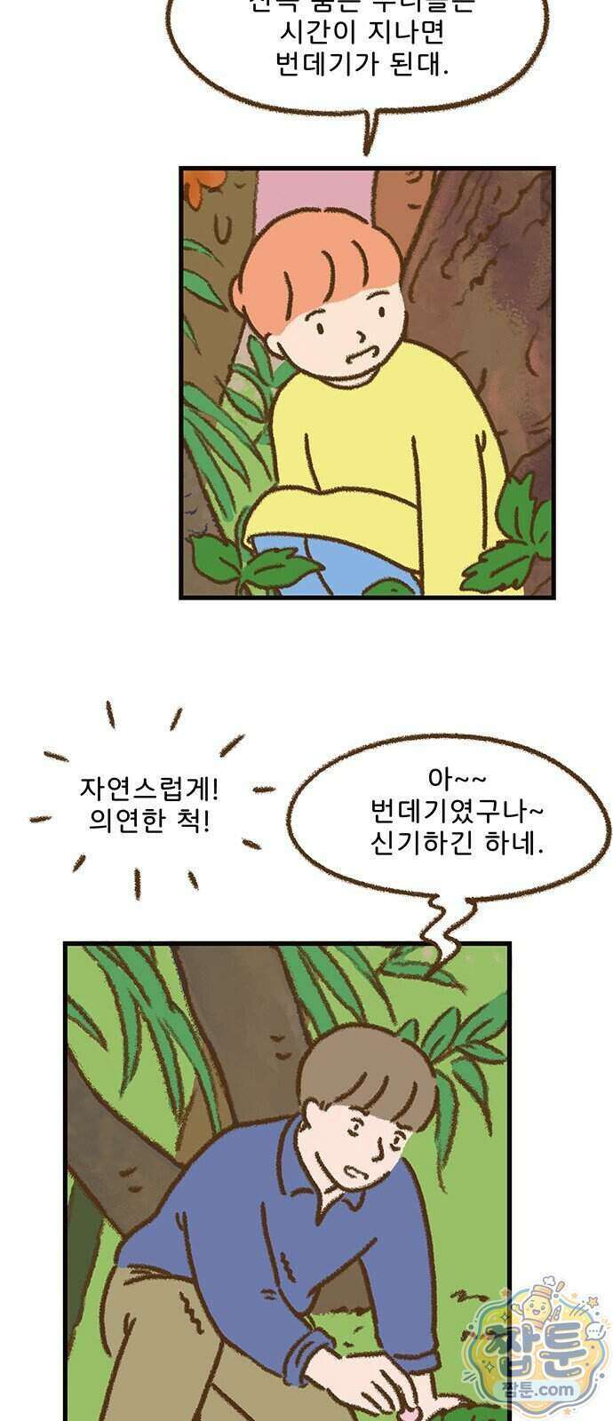 추억이 찾아오는 가게 111화 32