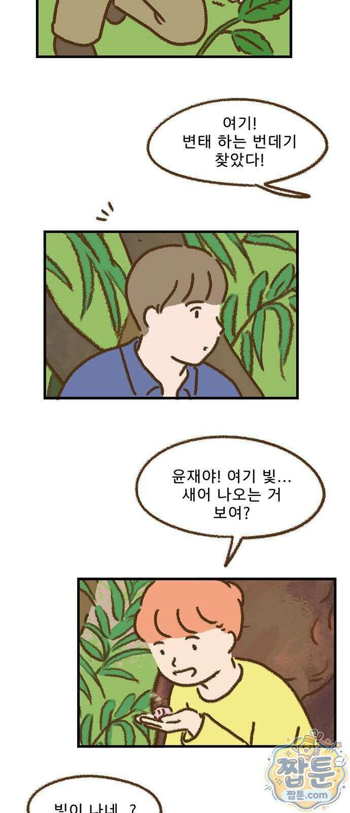 추억이 찾아오는 가게 111화 33