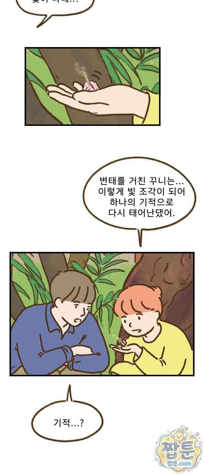 추억이 찾아오는 가게 111화 34