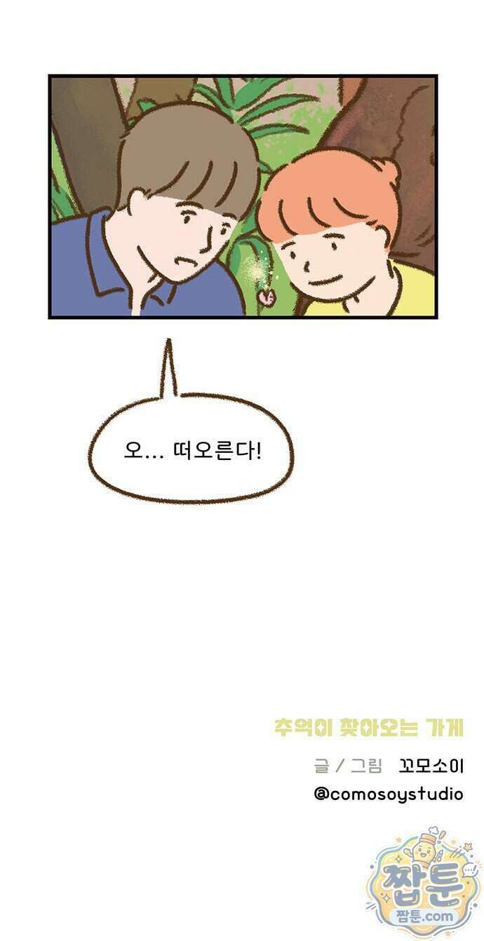추억이 찾아오는 가게 111화 35
