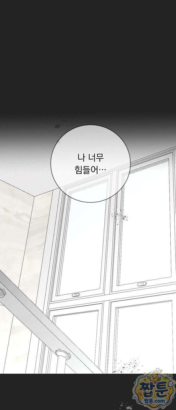 내 어디가 좋아? 45화 1