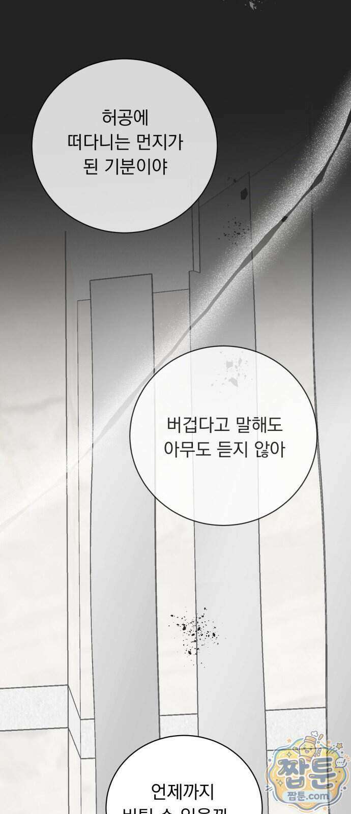 내 어디가 좋아? 45화 2