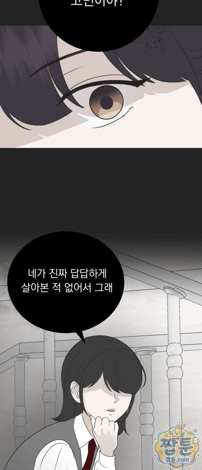 내 어디가 좋아? 45화 4