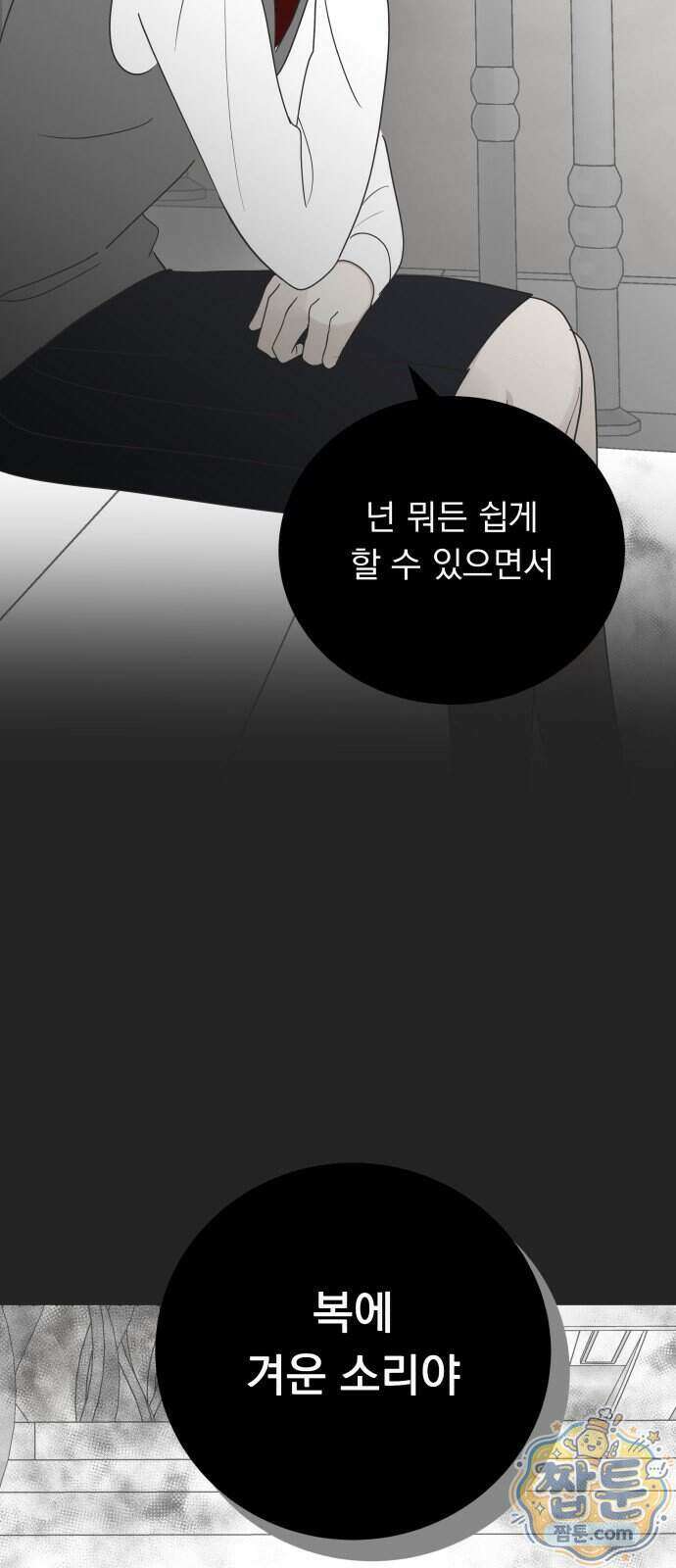 내 어디가 좋아? 45화 5