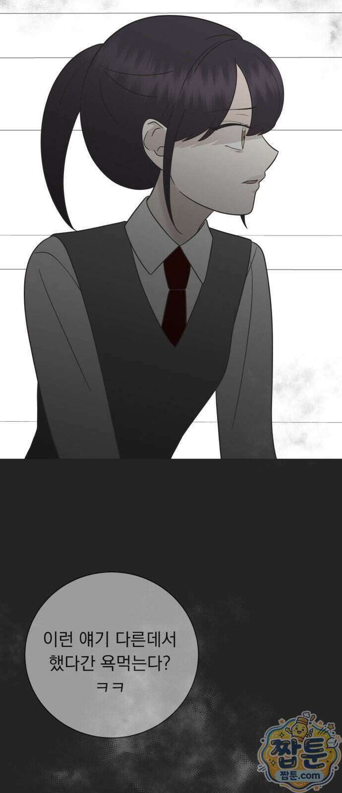 내 어디가 좋아? 45화 6