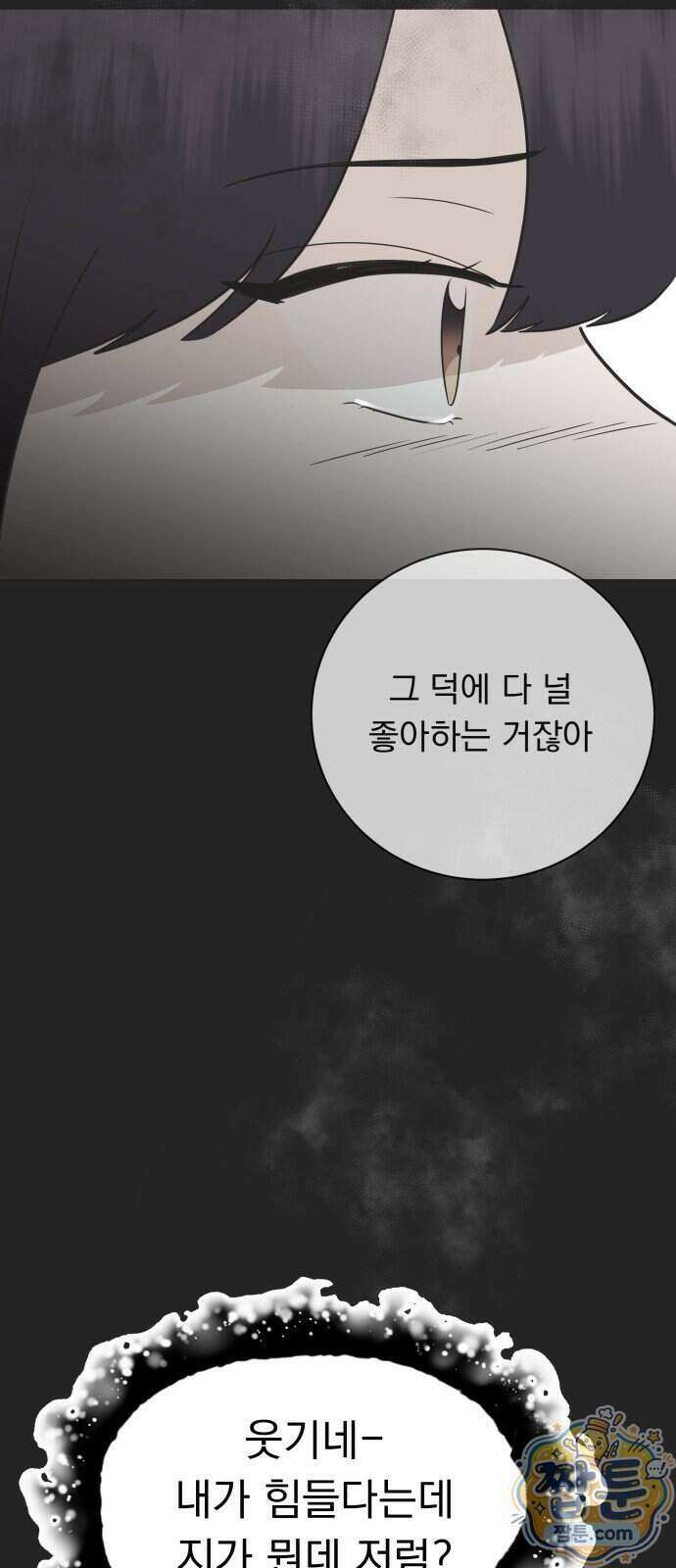 내 어디가 좋아? 45화 7