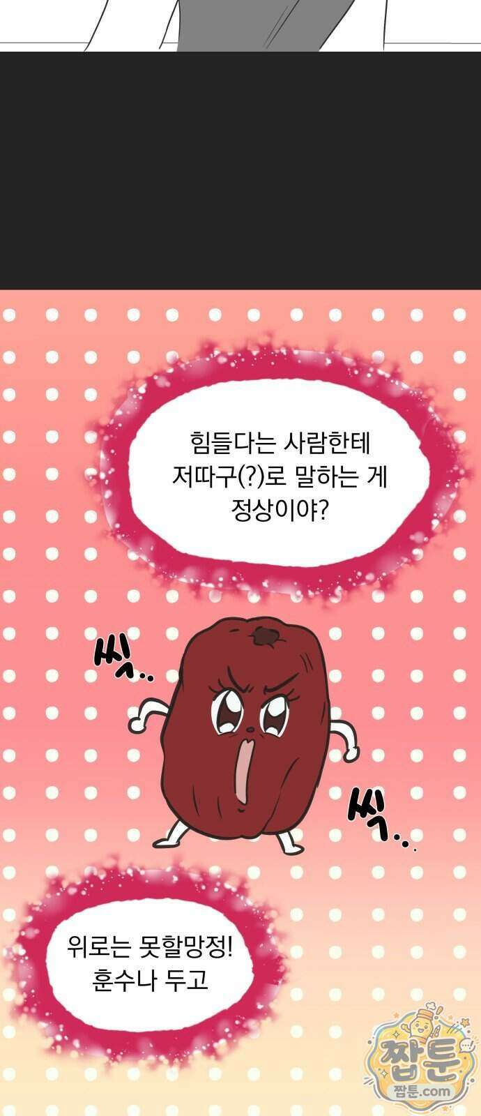 내 어디가 좋아? 45화 9