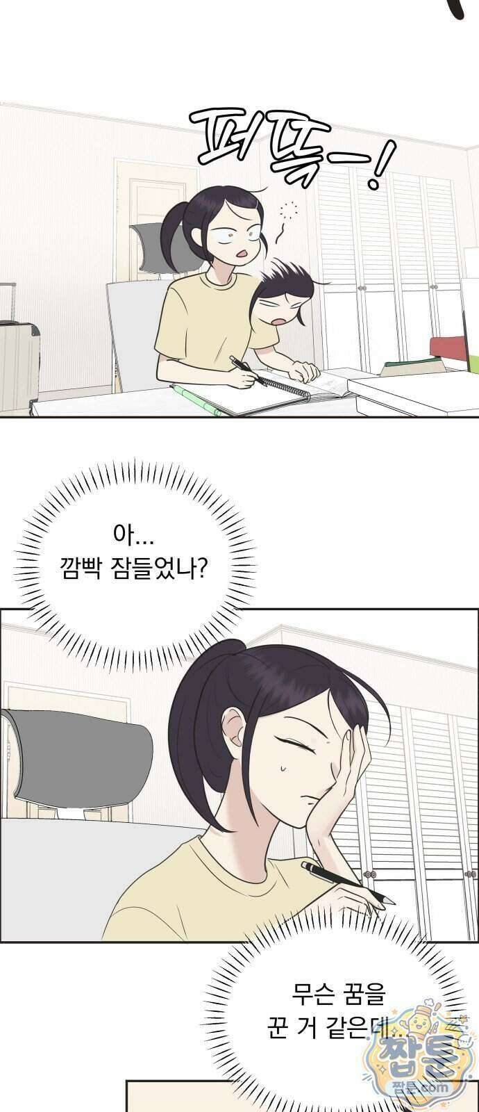 내 어디가 좋아? 45화 11