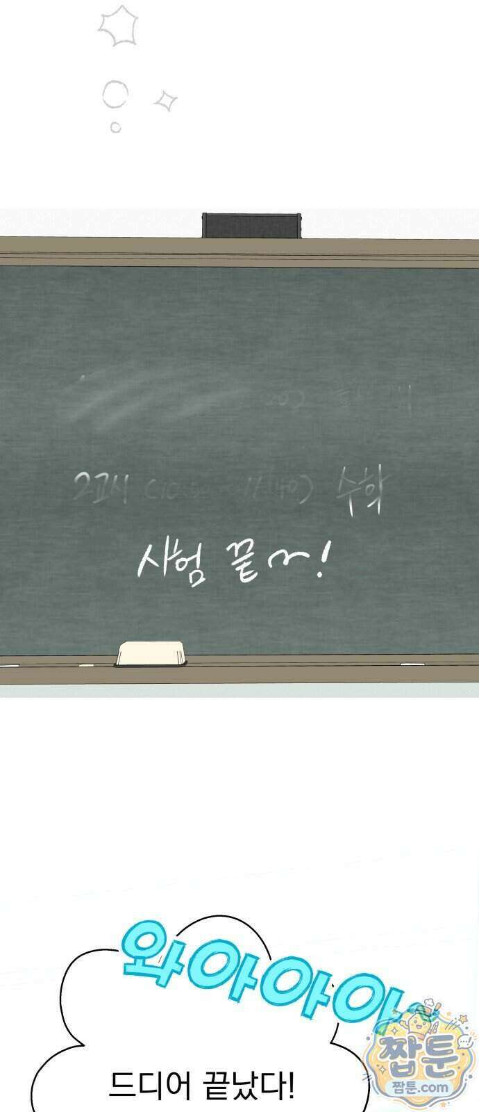 내 어디가 좋아? 45화 16