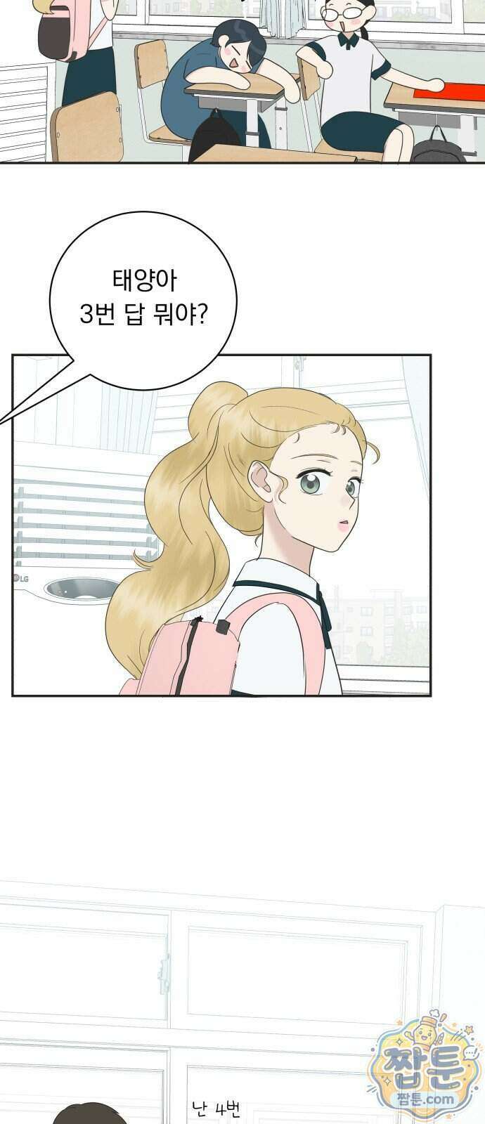내 어디가 좋아? 45화 18