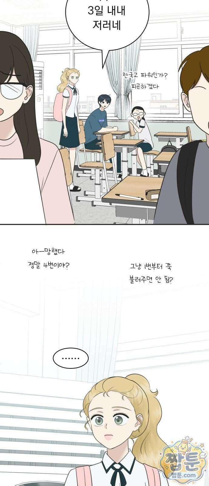 내 어디가 좋아? 45화 20