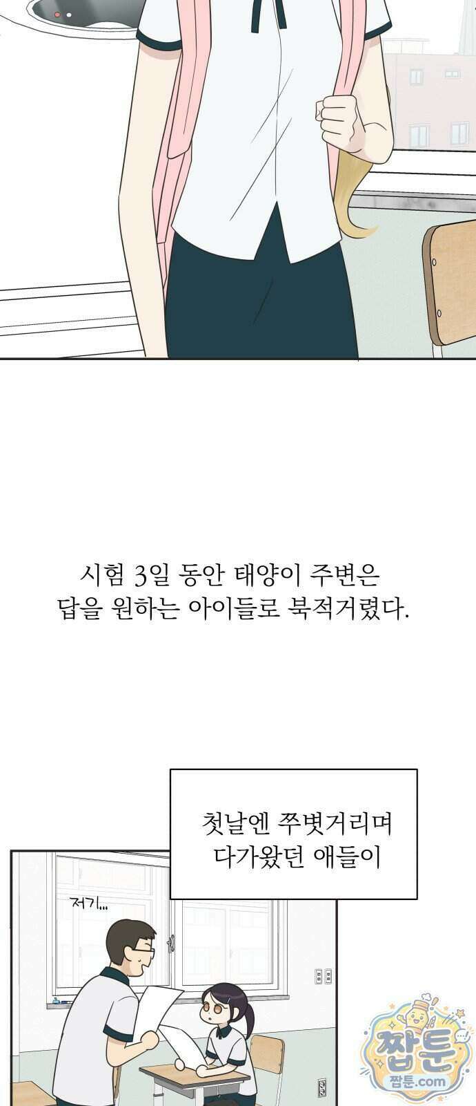 내 어디가 좋아? 45화 21