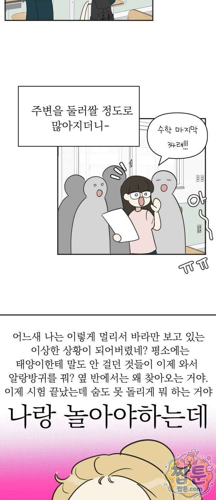 내 어디가 좋아? 45화 22