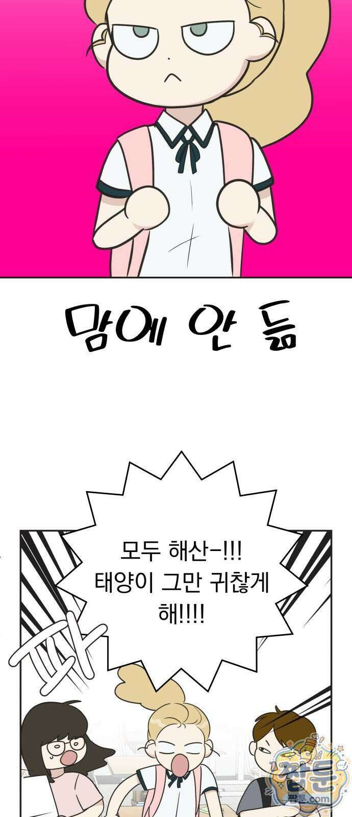 내 어디가 좋아? 45화 23