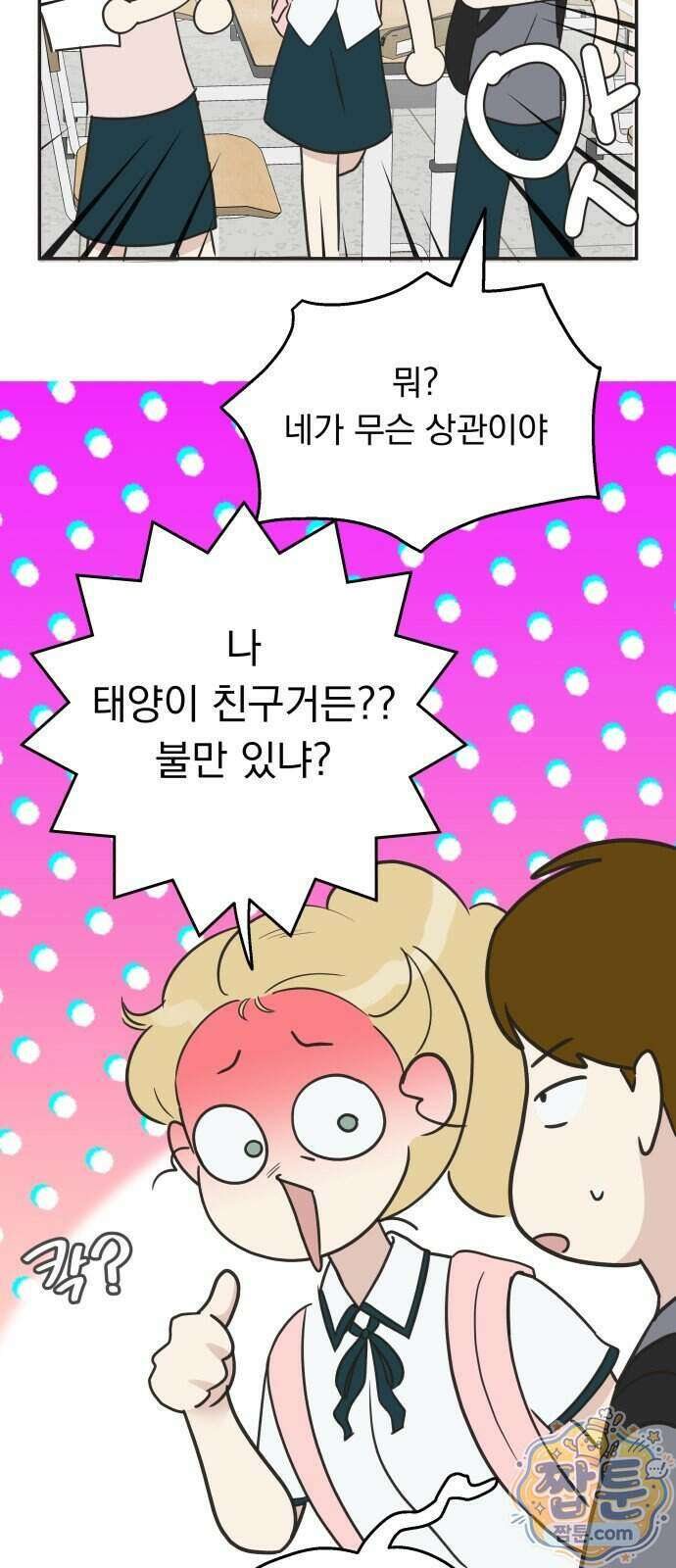 내 어디가 좋아? 45화 24