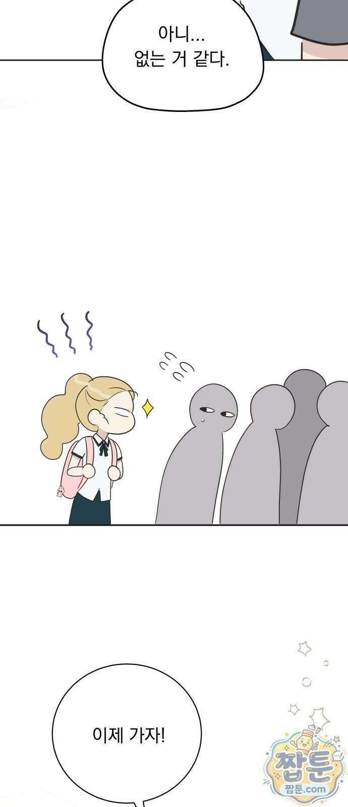 내 어디가 좋아? 45화 25