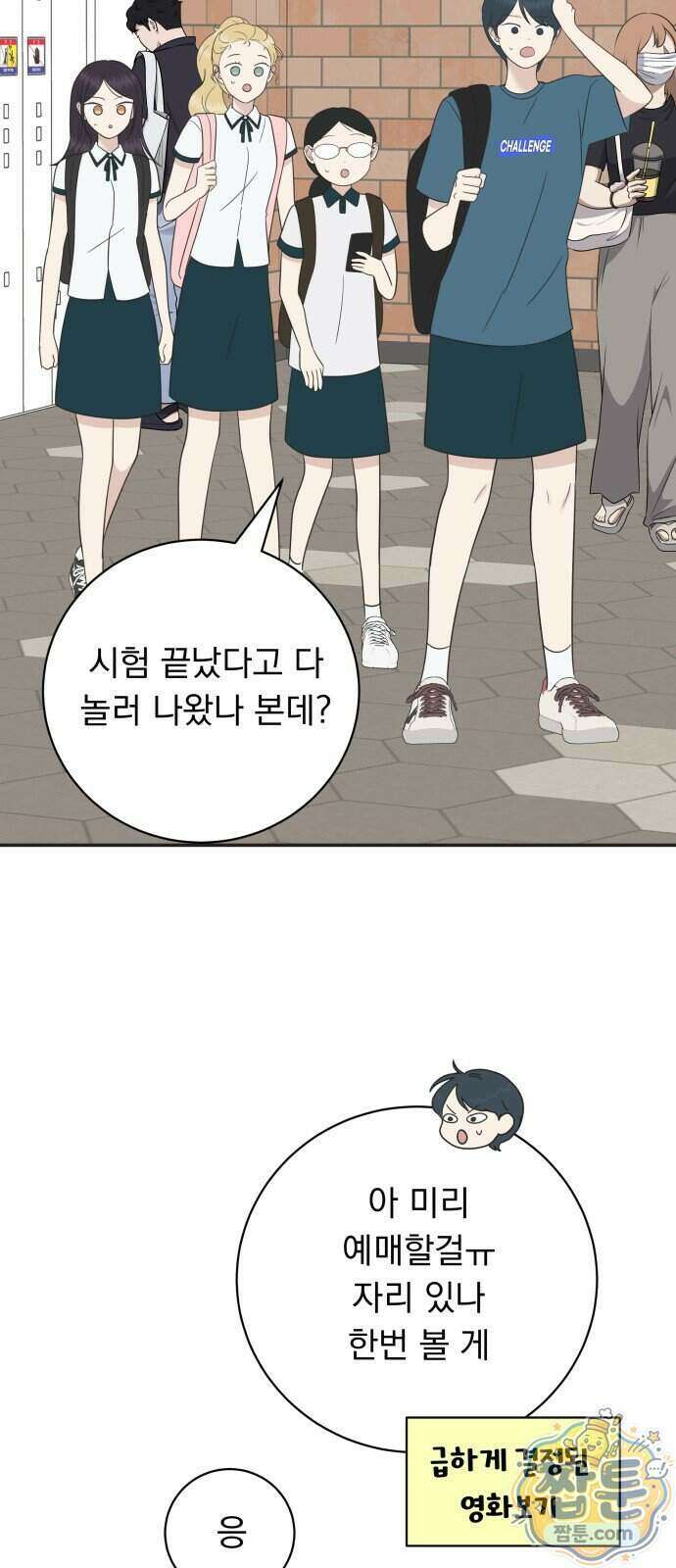 내 어디가 좋아? 45화 31