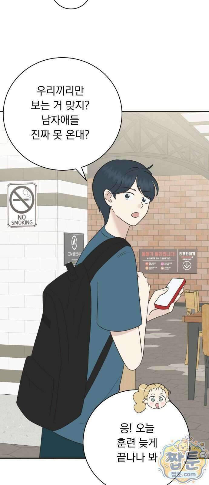 내 어디가 좋아? 45화 32