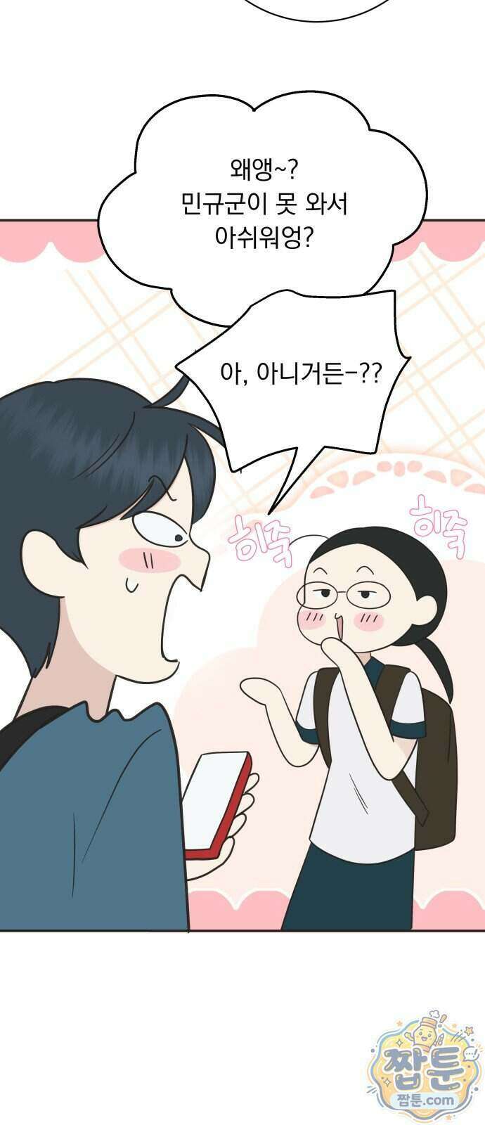 내 어디가 좋아? 45화 33