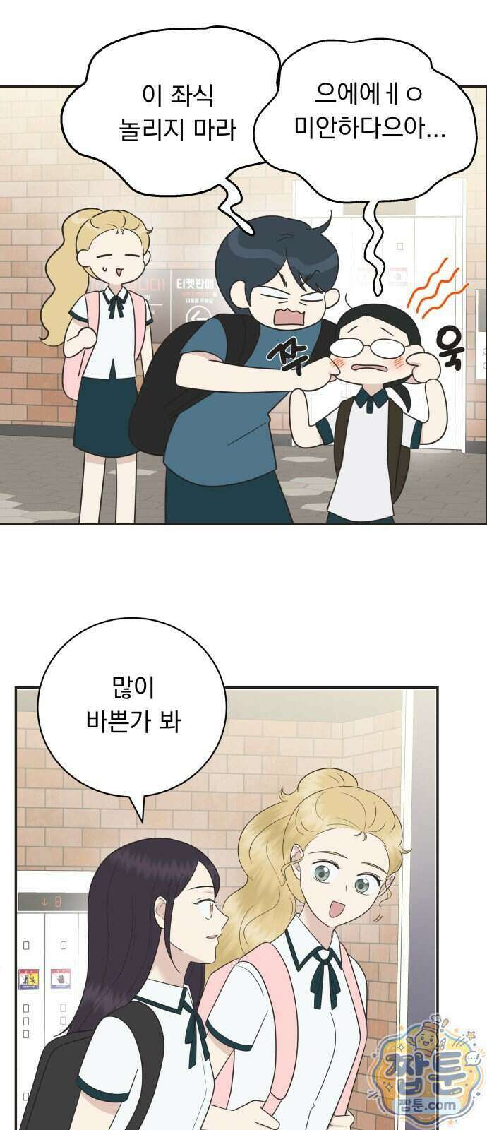 내 어디가 좋아? 45화 34