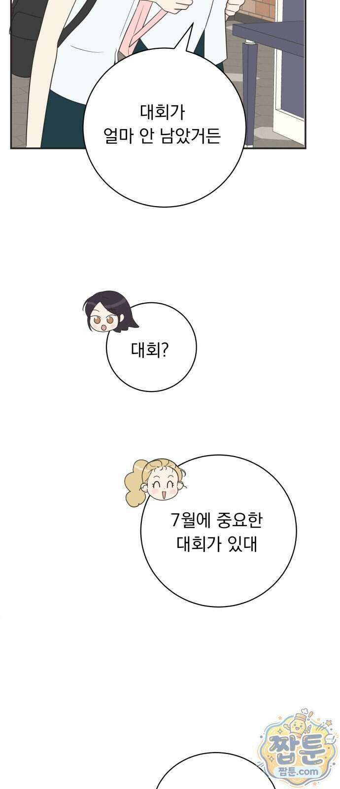 내 어디가 좋아? 45화 35