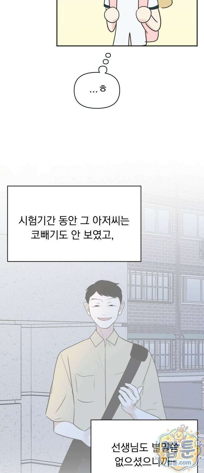 내 어디가 좋아? 45화 37