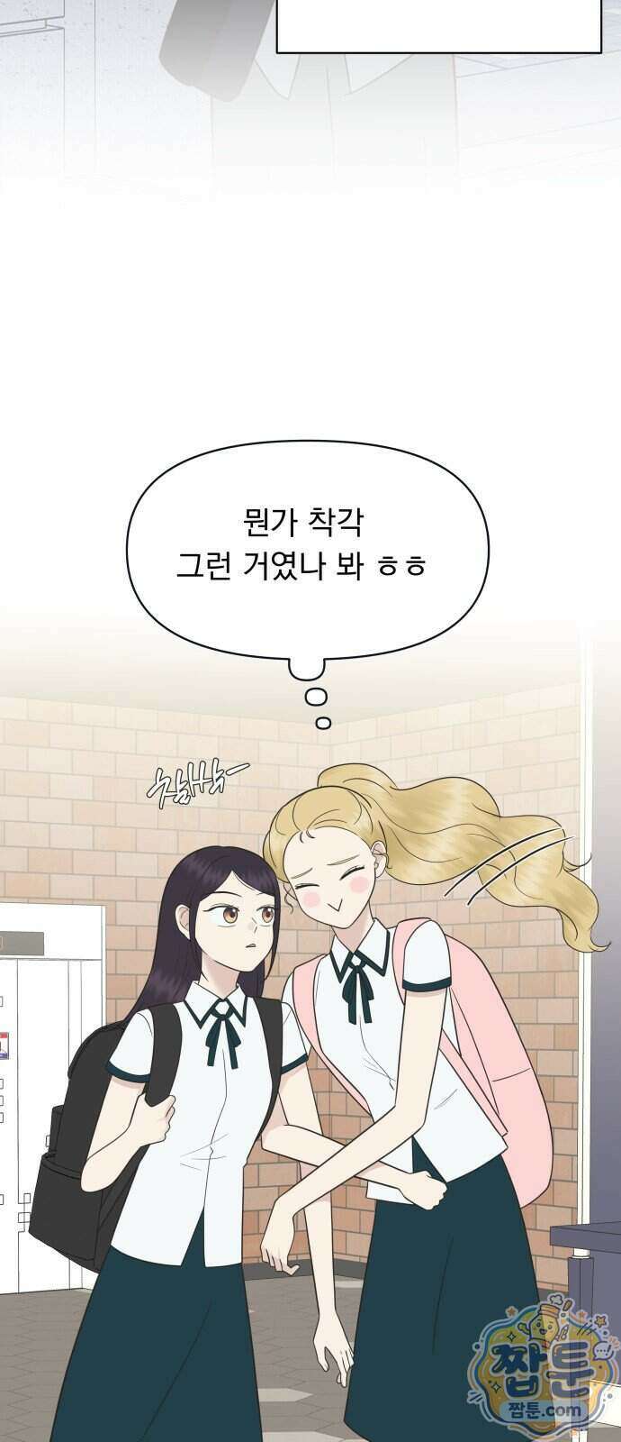 내 어디가 좋아? 45화 38