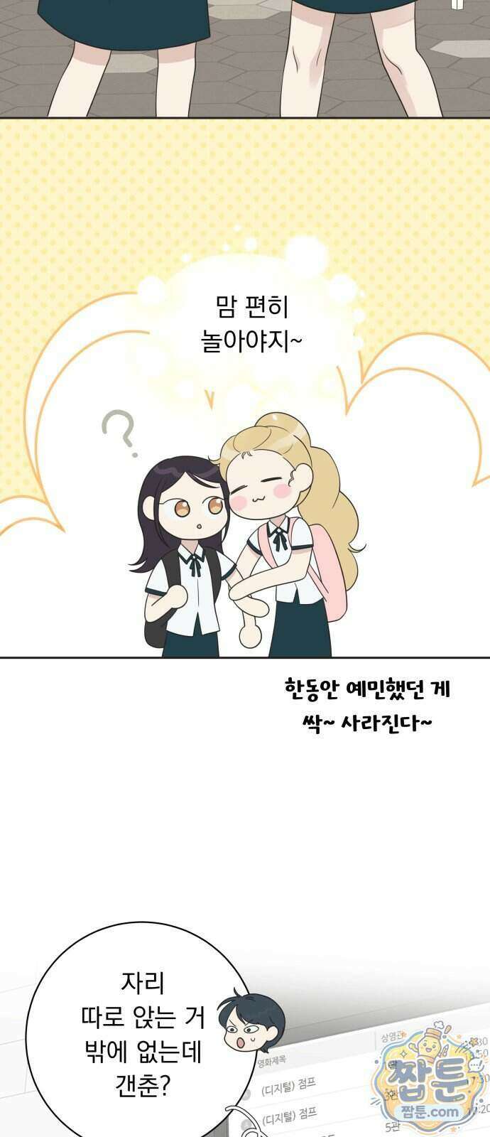 내 어디가 좋아? 45화 39
