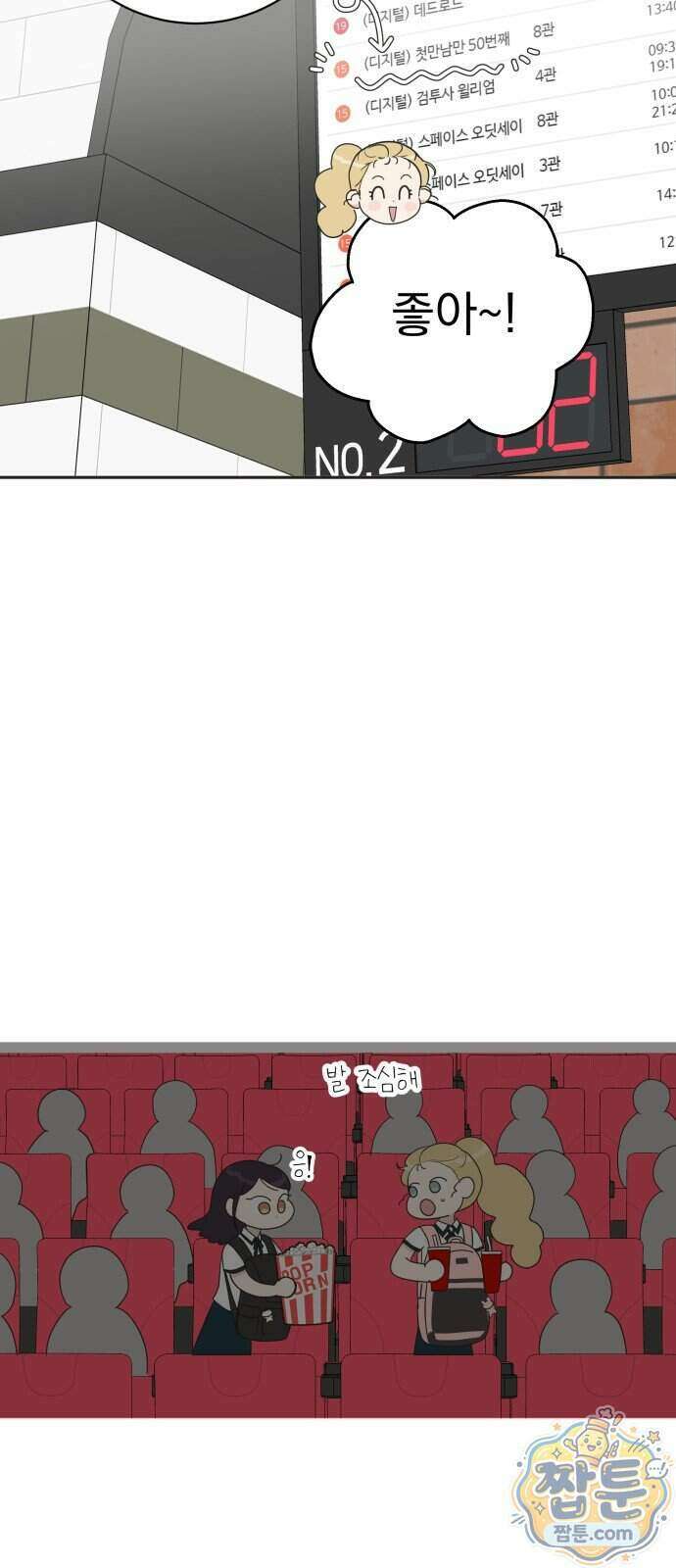 내 어디가 좋아? 45화 40