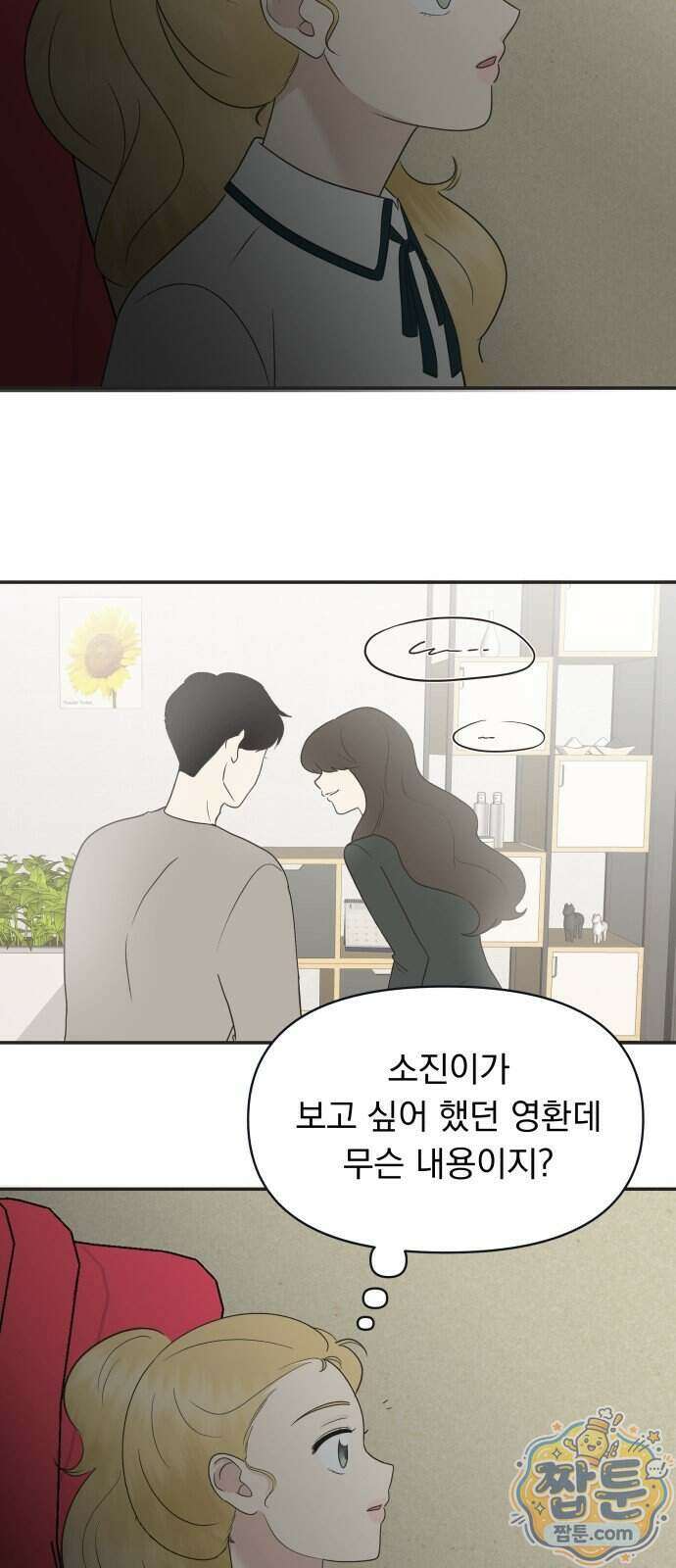 내 어디가 좋아? 45화 42