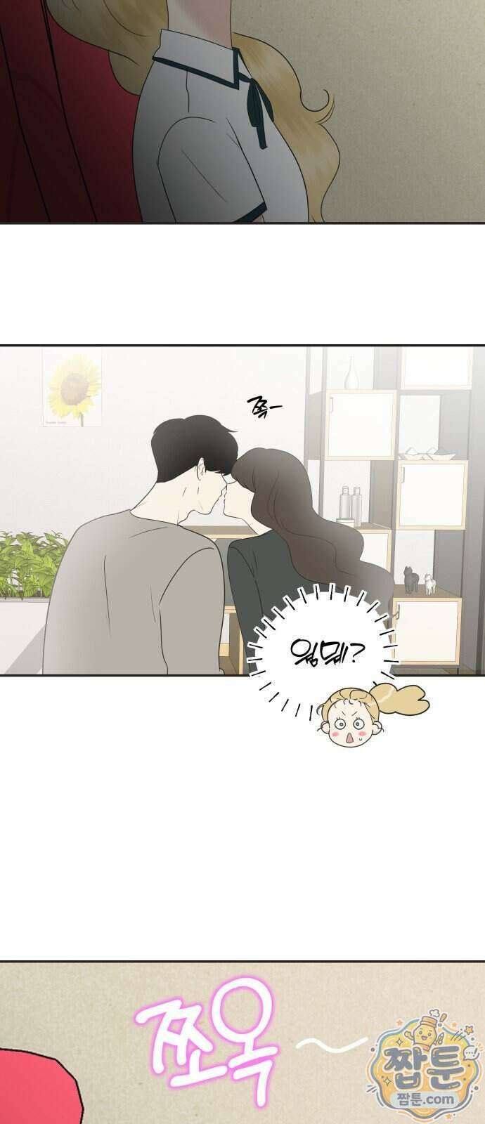 내 어디가 좋아? 45화 43