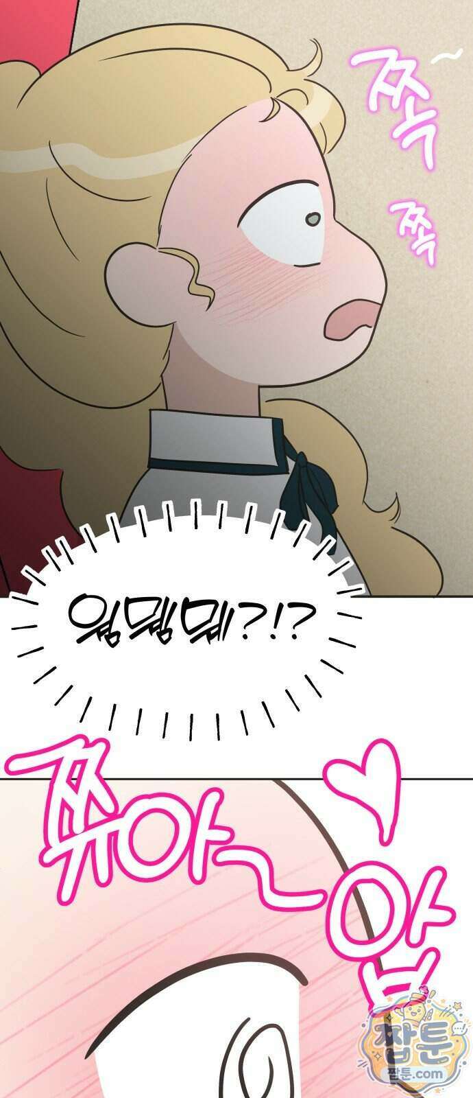 내 어디가 좋아? 45화 44