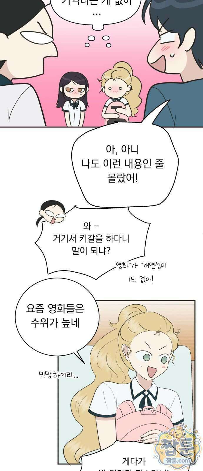 내 어디가 좋아? 45화 48