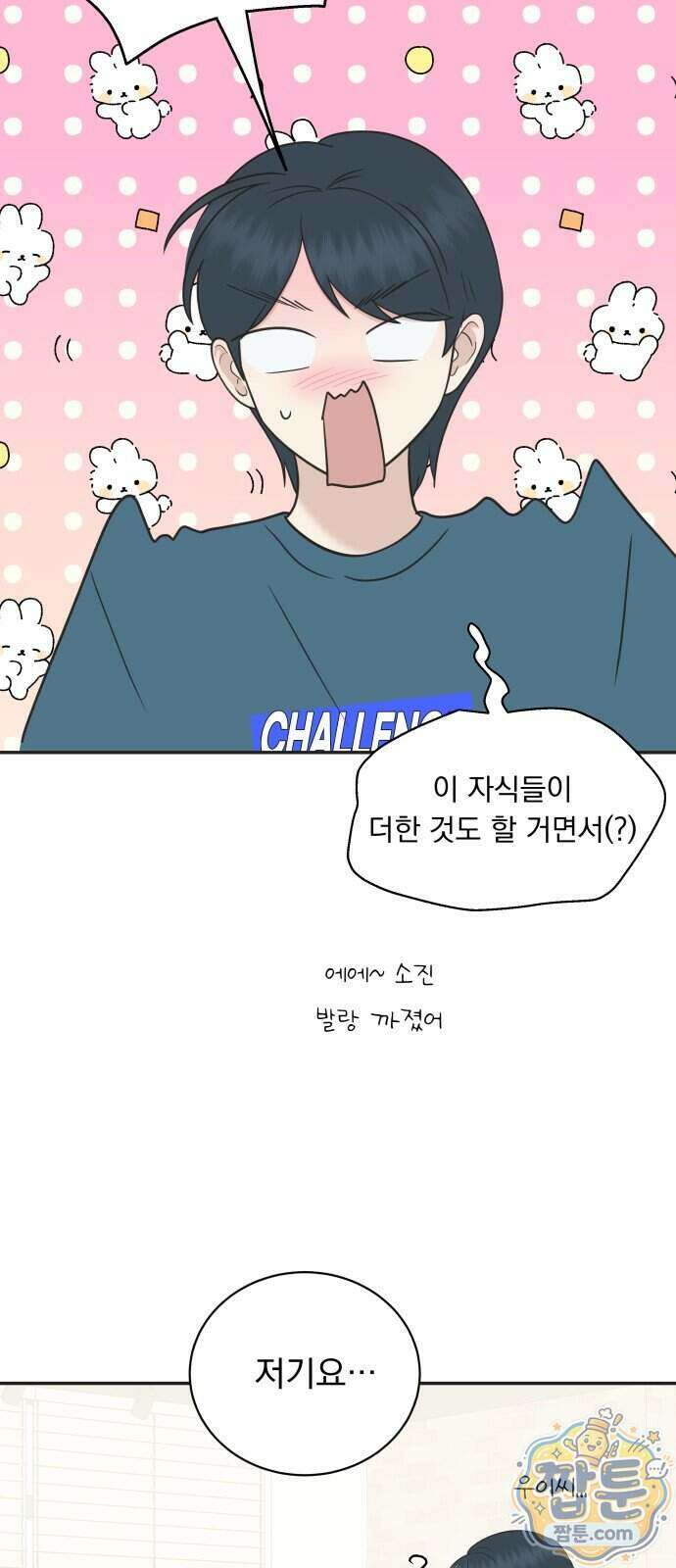 내 어디가 좋아? 45화 50