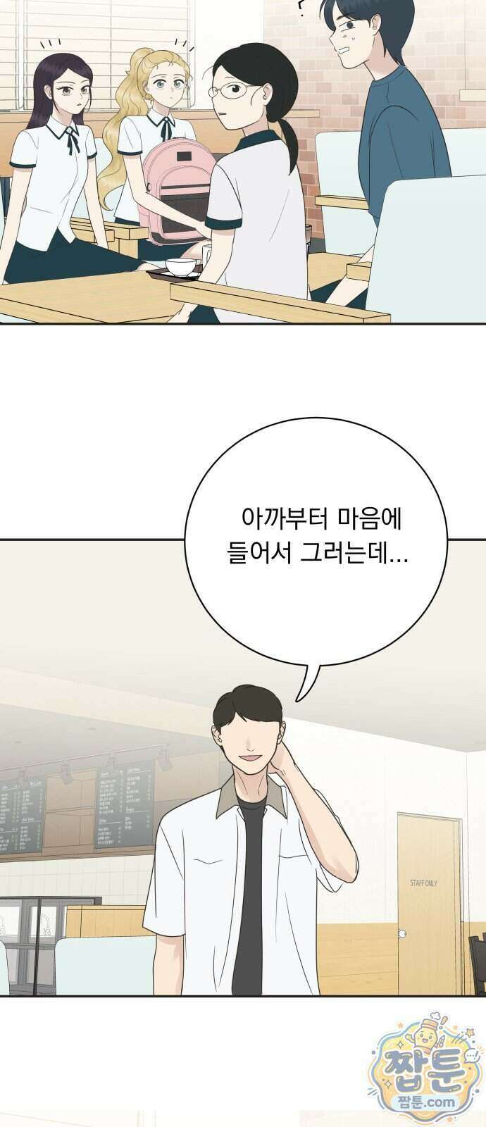 내 어디가 좋아? 45화 51