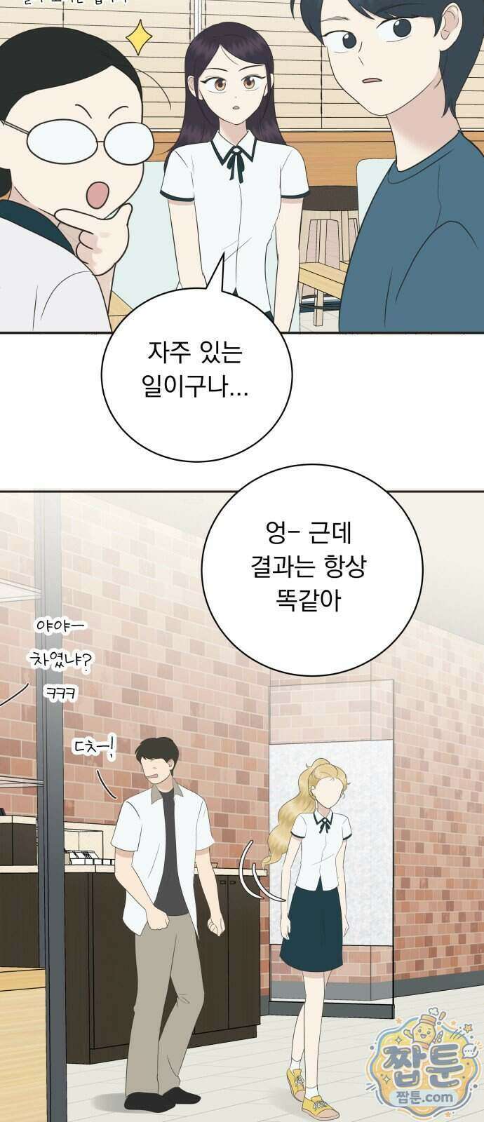 내 어디가 좋아? 45화 54